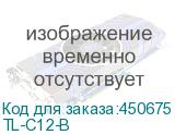 TL-C12-B
