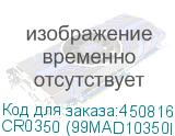 CR0350 (99MAD10350I1170110)