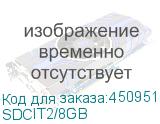SDCIT2/8GB