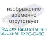 SDCZ550-032G-G46G