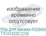 TS2GSDC220I