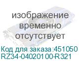 RZ34-04020100-R321