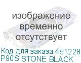 P90S STONE BLACK
