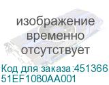 51EF1080AA001