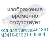 M3410-010210-00604