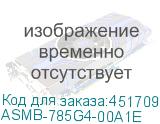 ASMB-785G4-00A1E