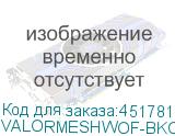 VALORMESHWOF-BKCWW