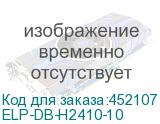 ELP-DB-H2410-10