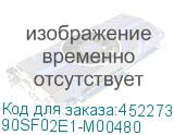 90SF02E1-M00480