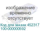 100-000000592