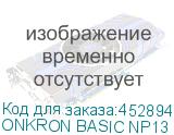 ONKRON BASIC NP13 BLACK