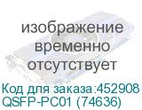 QSFP-PC01 (74636)