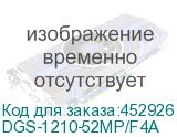 DGS-1210-52MP/F4A