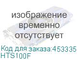 HTS100F