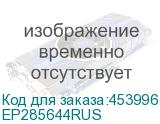 EP285644RUS