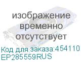 EP285559RUS