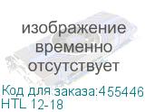 HTL 12-18