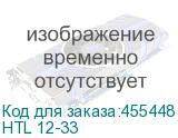 HTL 12-33