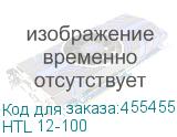 HTL 12-100