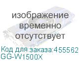 GG-W1500X