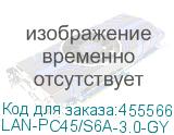 LAN-PC45/S6A-3.0-GY