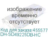 DH-SD49225DB-HC