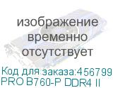 PRO B760-P DDR4 II