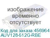 AUV128-512G-RBE