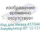 Аккумулятор BT 12-12 BattBee (NONAME)