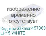 LP15 WHITE
