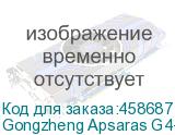 Gongzheng Apsaras G4-H (CMYK, ширина печати до 1900 мм, четыре головки i3200, скорость печати до 315 кв.м/час(1 pass) , профессиональная система размотки/намотки материала с сушкой, РИП neoStampa)