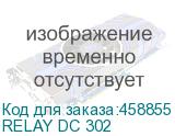 RELAY DC 302