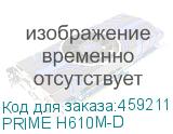 PRIME H610M-D