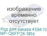 MP-QSFP28-SR4