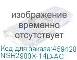 NSR2900X-14D-AC