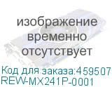 внутренний смотчик INTERNAL REWIND KIT (Full roll 8 O.D.) (EU) (TSC) REW-MX241P-0001 REW-MX241P-0001