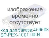 SP-PEX-1001-0004