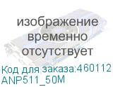 ANP511_50M