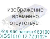 XGS1010-12-ZZ0102F