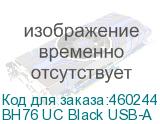 BH76 UC Black USB-A