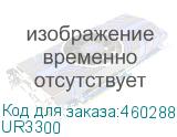 UR3300