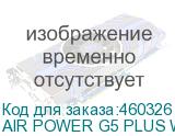 AIR POWER G5 PLUS W