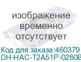 DH-HAC-T2A51P-0280B-S2