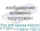 FT-SFP+-Copper-10G (CS)