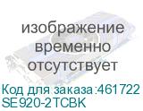 SE920-2TCBK