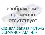 DCP-M40-PAM4-ER