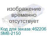 SMB-2150