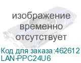 LAN-PPC24U6