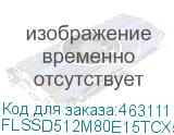 FLSSD512M80E15TCX5SE