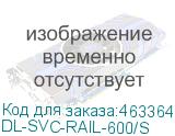 DL-SVC-RAIL-600/S